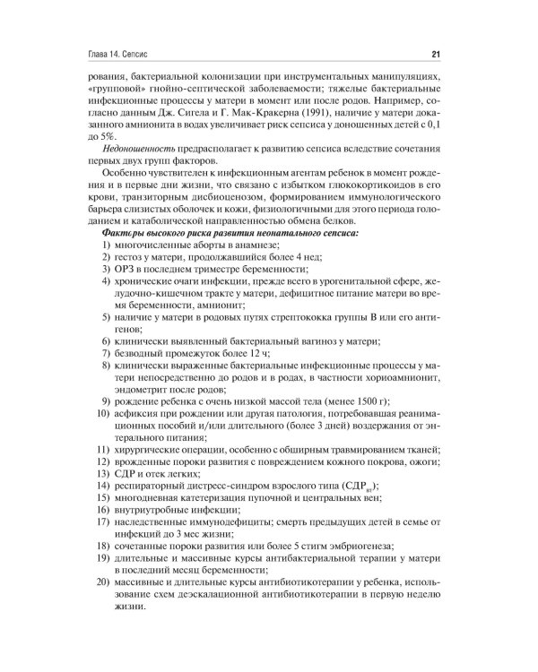 Неонатология: учебное пособие: В 2 т. Т. 2. 7-е изд., перераб. и доп