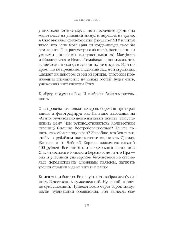 Сценаристка: роман