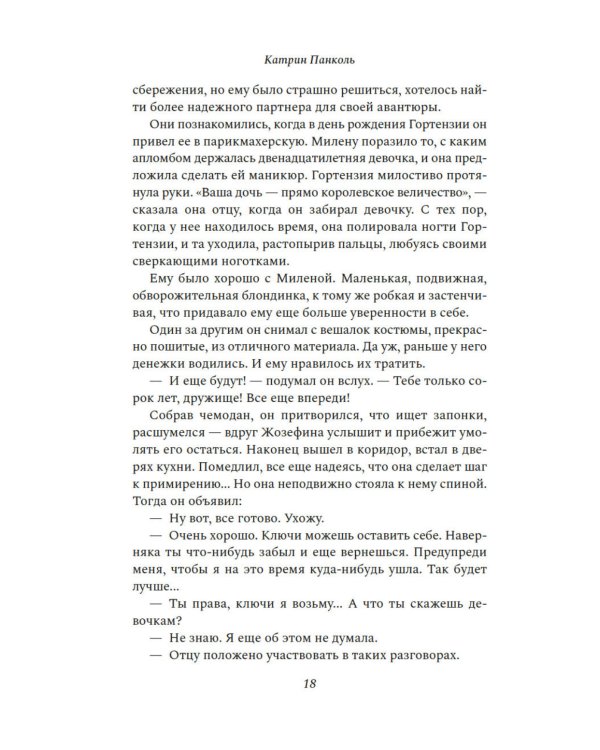 Желтоглазые крокодилы: роман