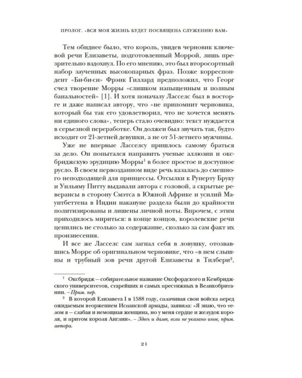 Дополнительное изображение книги «Бремя престола: Восшествие Елизаветы II и рождение новой монархии»