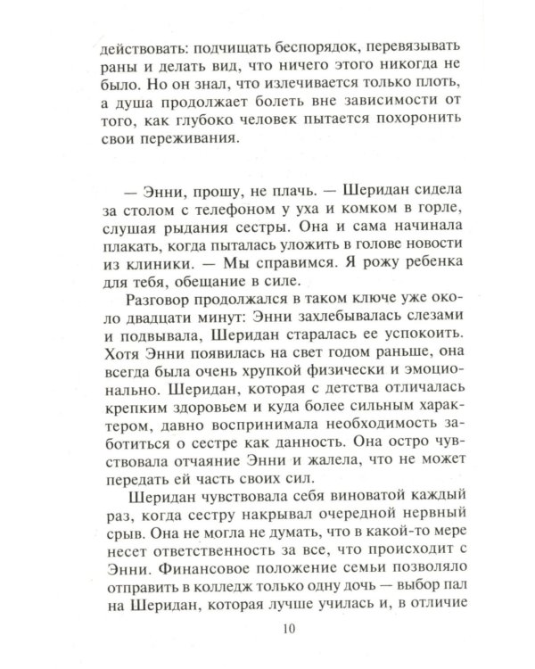 Спроси мое сердце