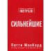 Top Business Awards Сильнейшие. Бизнес по правилам Netflix