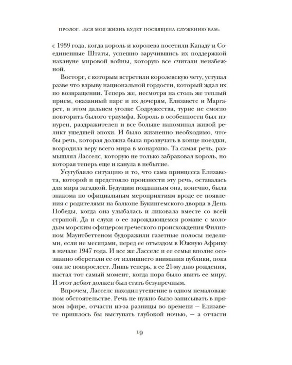 Дополнительное изображение книги «Бремя престола: Восшествие Елизаветы II и рождение новой монархии»