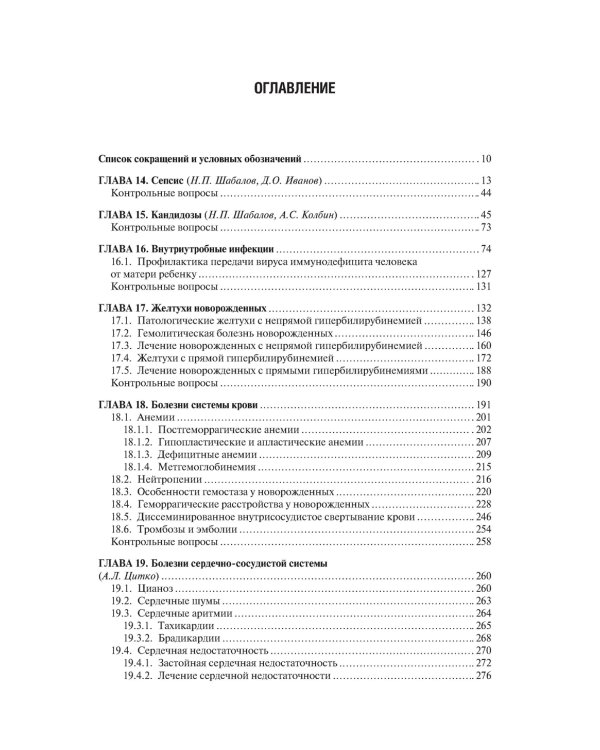 Неонатология: учебное пособие: В 2 т. Т. 2. 7-е изд., перераб. и доп