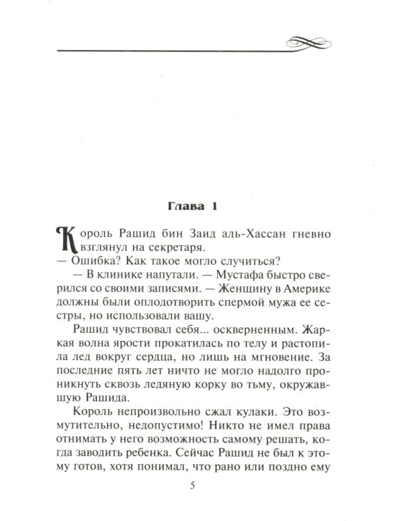 Спроси мое сердце