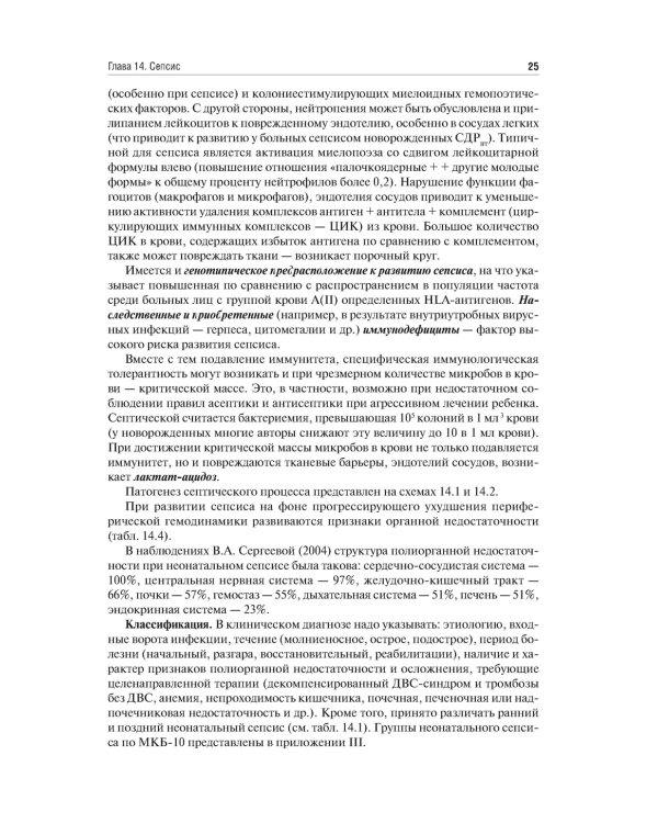 Неонатология: учебное пособие: В 2 т. Т. 2. 7-е изд., перераб. и доп