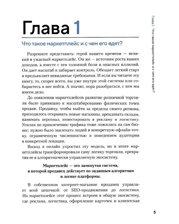 Как приручить маркетплейсы