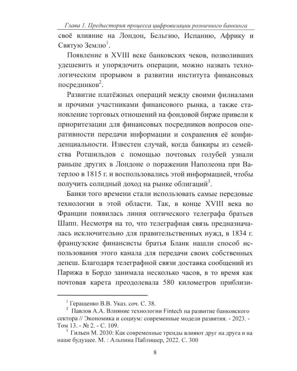 К Банку 5.0: цифровая трансформация розничного банковского бизнеса: монография