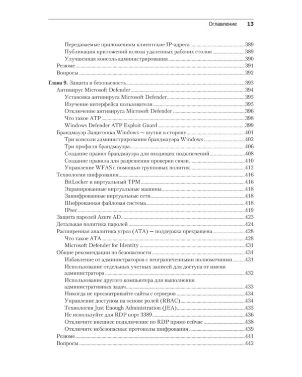 Windows Server 2022. Полное руководство по администрированию