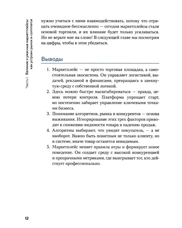 Как приручить маркетплейсы
