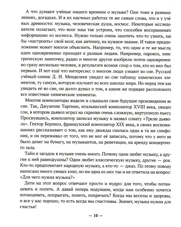 Неправильная музыкальная литература, в которой вместо зубрежки-импровизации и путешествия: история музыки