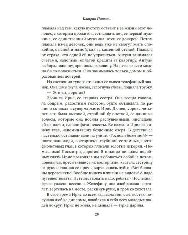 Желтоглазые крокодилы: роман