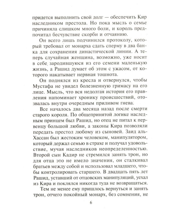 Спроси мое сердце