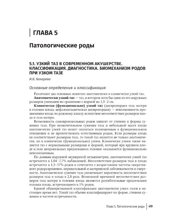 Руководство по амбулаторной и стационарной помощи беременным