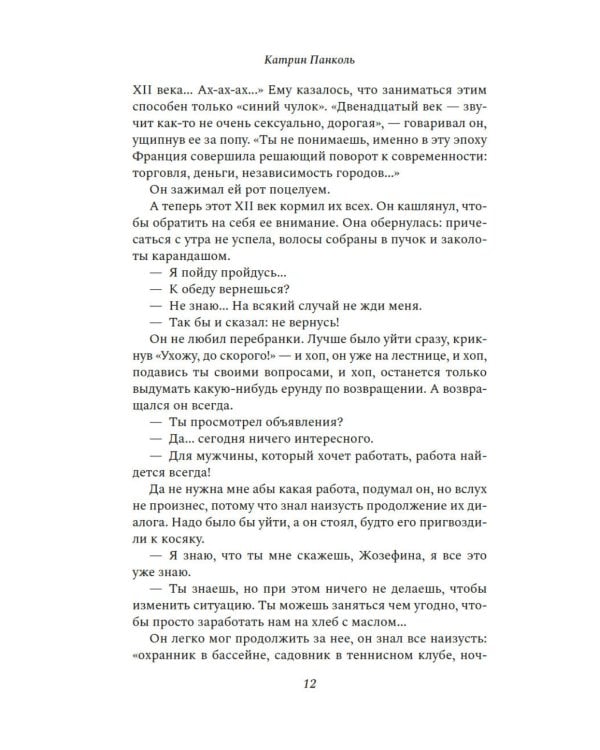 Желтоглазые крокодилы: роман