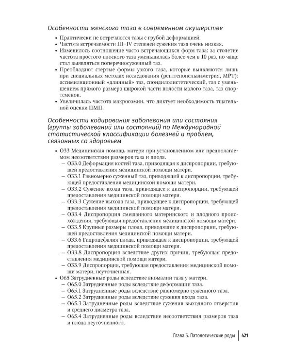 Руководство по амбулаторной и стационарной помощи беременным