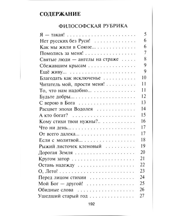 Я - такая!