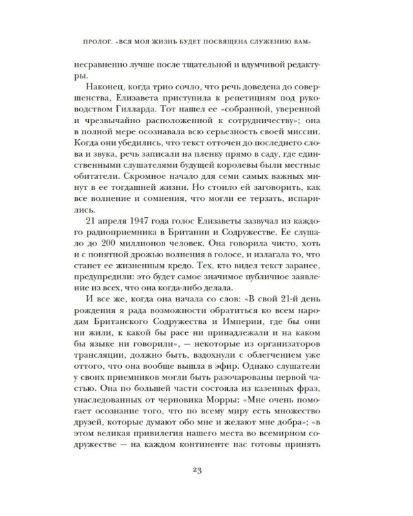 Дополнительное изображение книги «Бремя престола: Восшествие Елизаветы II и рождение новой монархии»