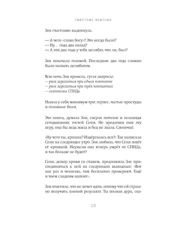 Сценаристка: роман