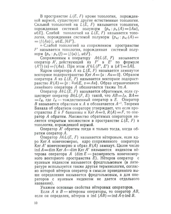 Линейные функциональные уравнения: Операторный подход. 2-е изд
