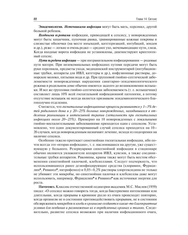 Неонатология: учебное пособие: В 2 т. Т. 2. 7-е изд., перераб. и доп