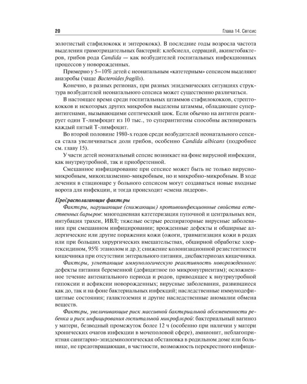 Неонатология: учебное пособие: В 2 т. Т. 2. 7-е изд., перераб. и доп