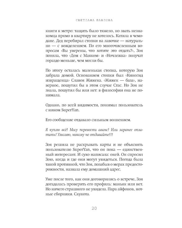 Сценаристка: роман