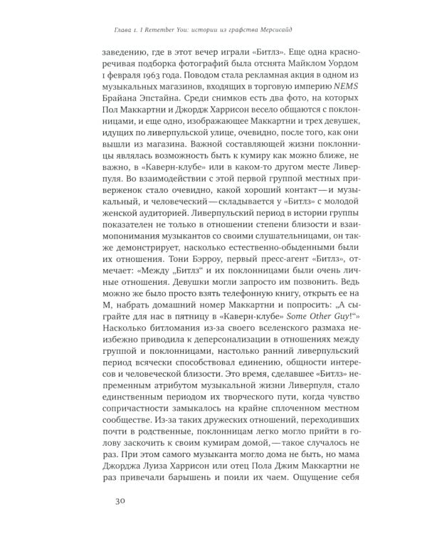 Женская история Битлз