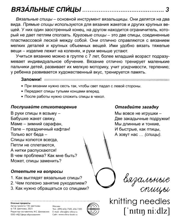 Демонстрационные картинки. Опасные предметы: 16 демонстрационных картинок с текстом