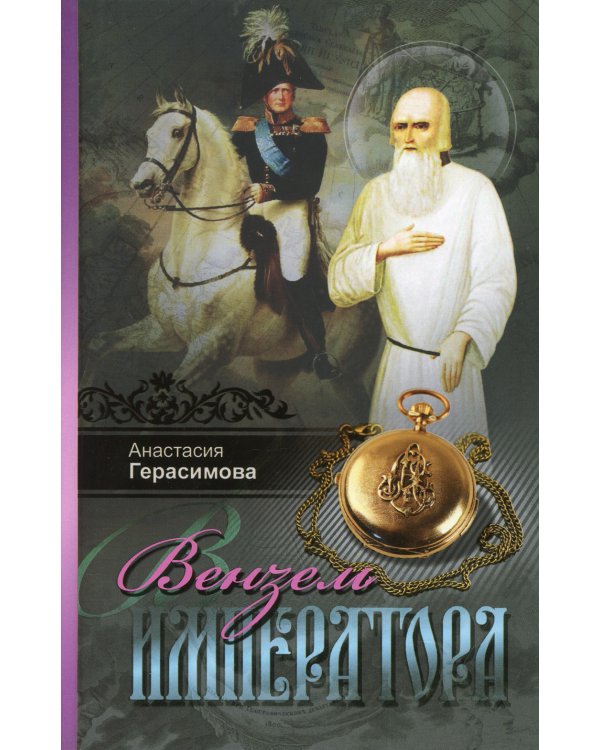 Вензель императора