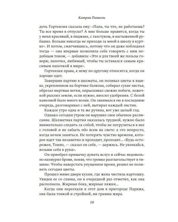 Желтоглазые крокодилы: роман