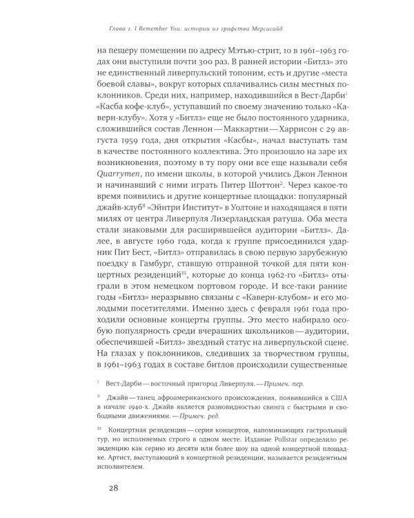 Женская история Битлз