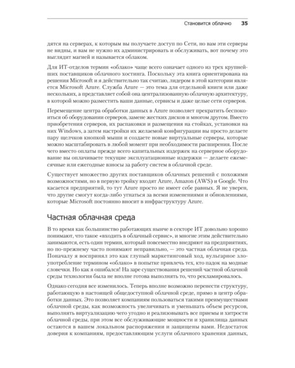 Windows Server 2022. Полное руководство по администрированию