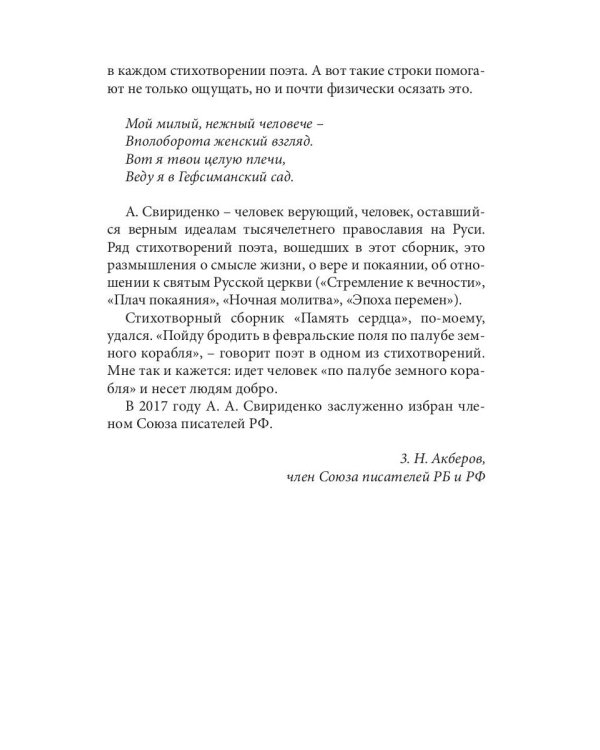 Память сердца