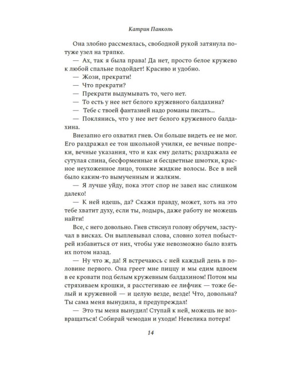 Желтоглазые крокодилы: роман