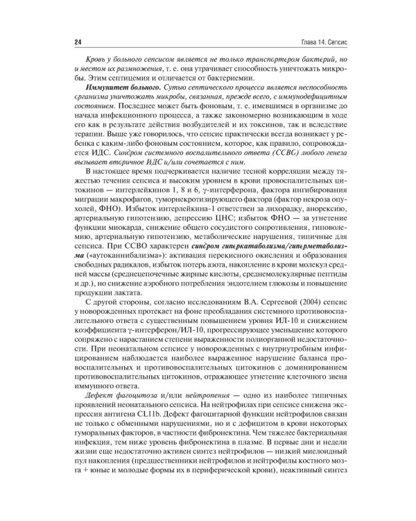 Неонатология: учебное пособие: В 2 т. Т. 2. 7-е изд., перераб. и доп