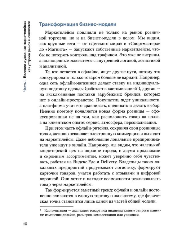 Как приручить маркетплейсы
