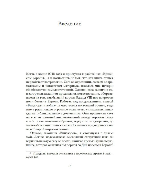 Дополнительное изображение книги «Бремя престола: Восшествие Елизаветы II и рождение новой монархии»