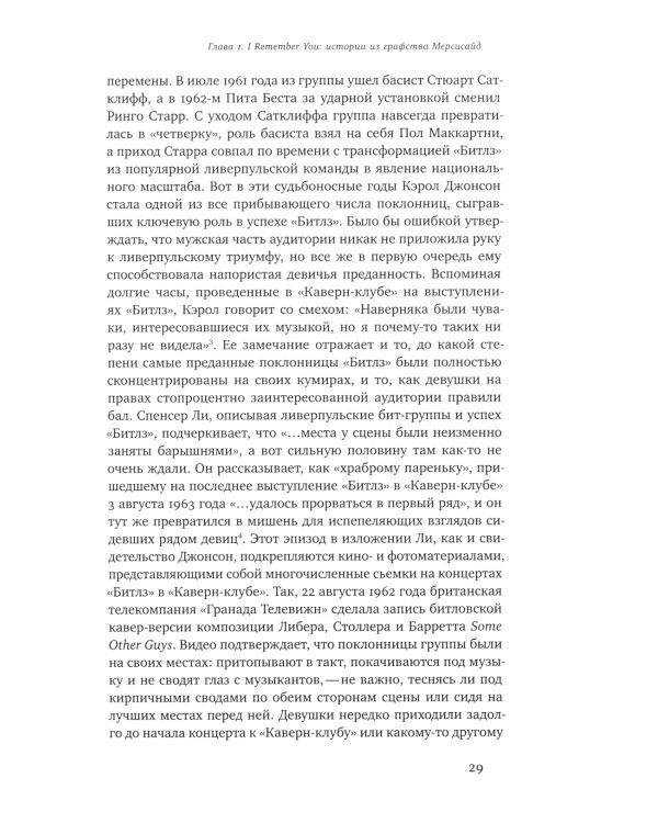 Женская история Битлз