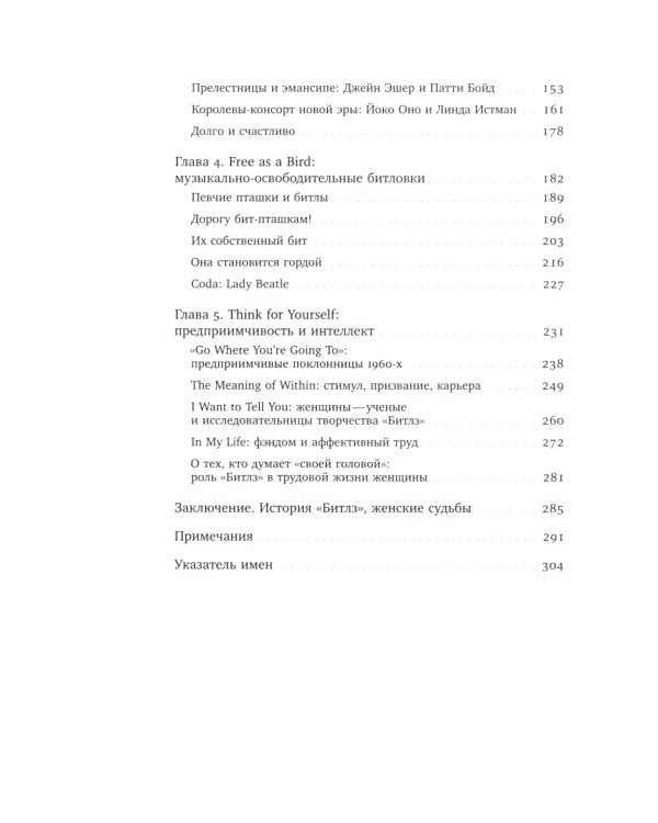 Женская история Битлз