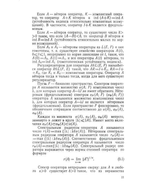 Линейные функциональные уравнения: Операторный подход. 2-е изд