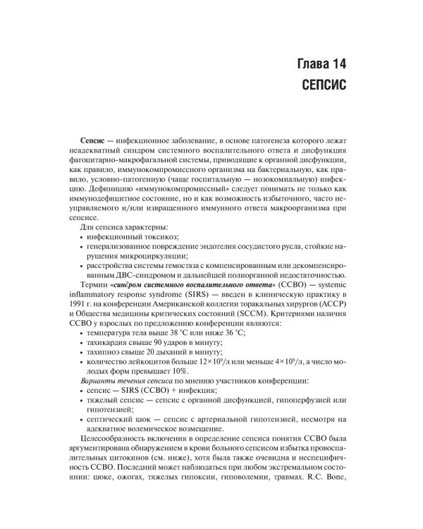 Неонатология: учебное пособие: В 2 т. Т. 2. 7-е изд., перераб. и доп