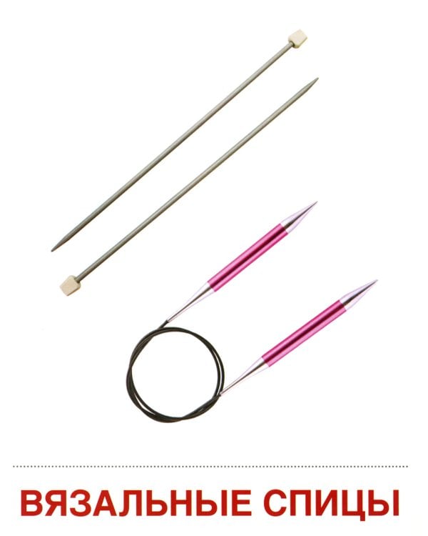 Демонстрационные картинки. Опасные предметы: 16 демонстрационных картинок с текстом