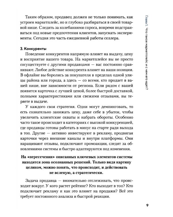 Как приручить маркетплейсы