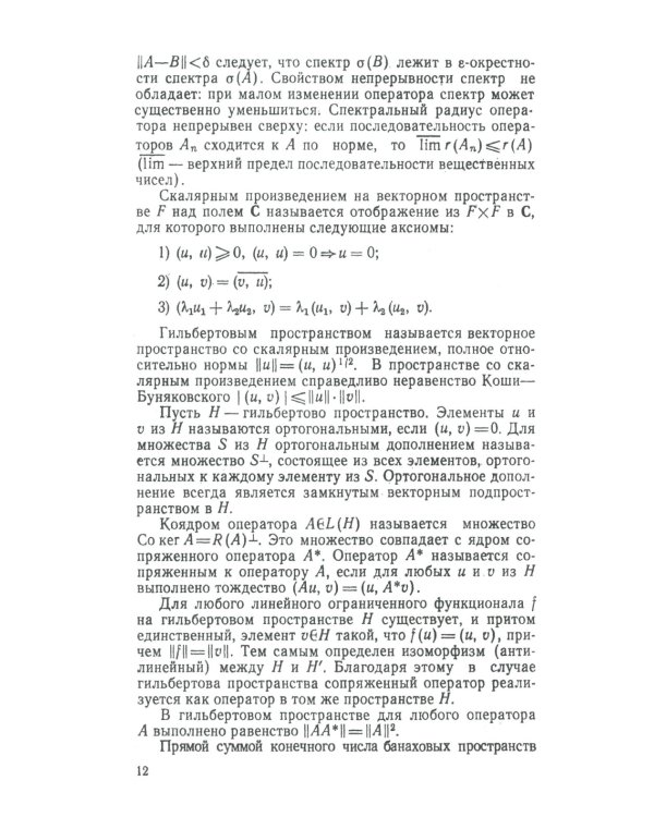 Линейные функциональные уравнения: Операторный подход. 2-е изд