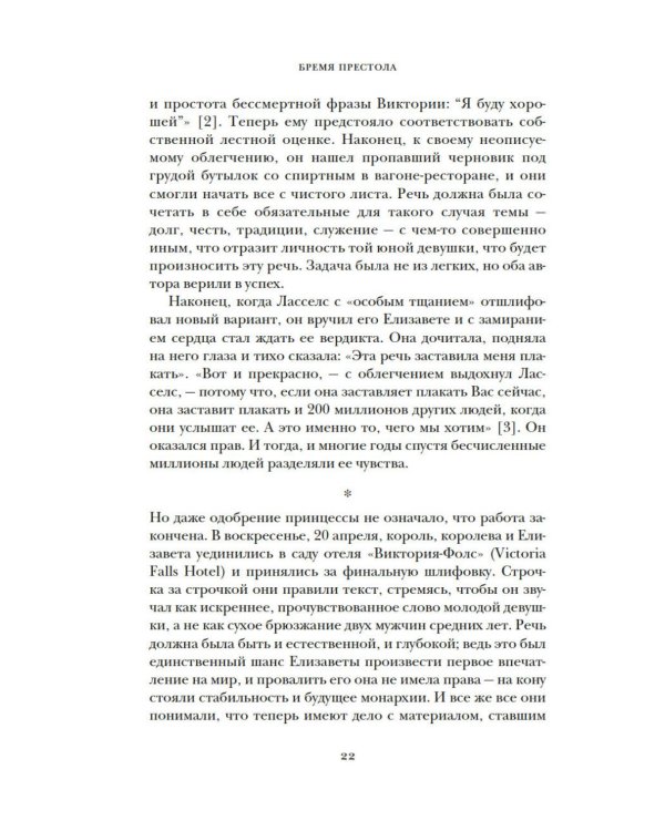 Дополнительное изображение книги «Бремя престола: Восшествие Елизаветы II и рождение новой монархии»