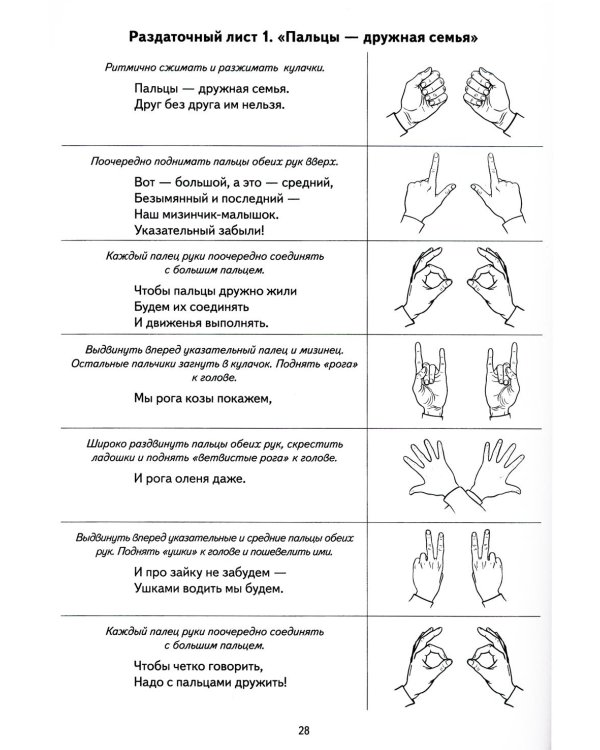 Дошкольный логопункт. Раздаточный материал для работы с детьми 5-7 лет. Приложение к книге "Дошкольный логопункт: документация, планирование и организ