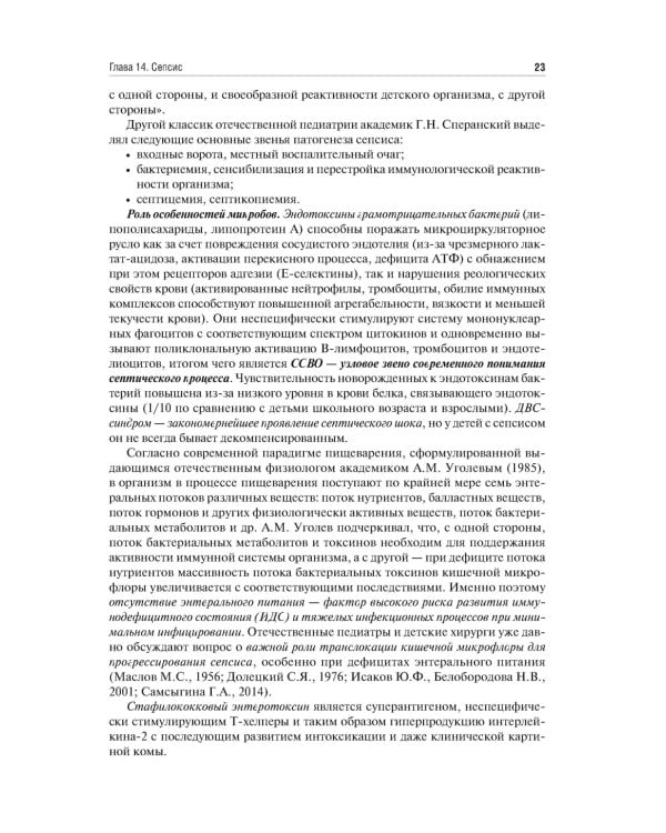 Неонатология: учебное пособие: В 2 т. Т. 2. 7-е изд., перераб. и доп