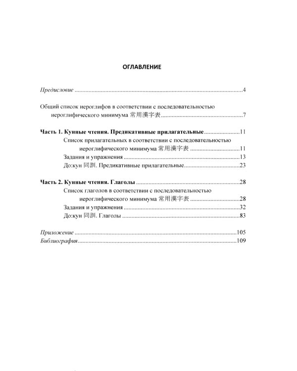 Японский язык. Иероглифика в прилагательных и глаголах: Учебно-методическое пособие