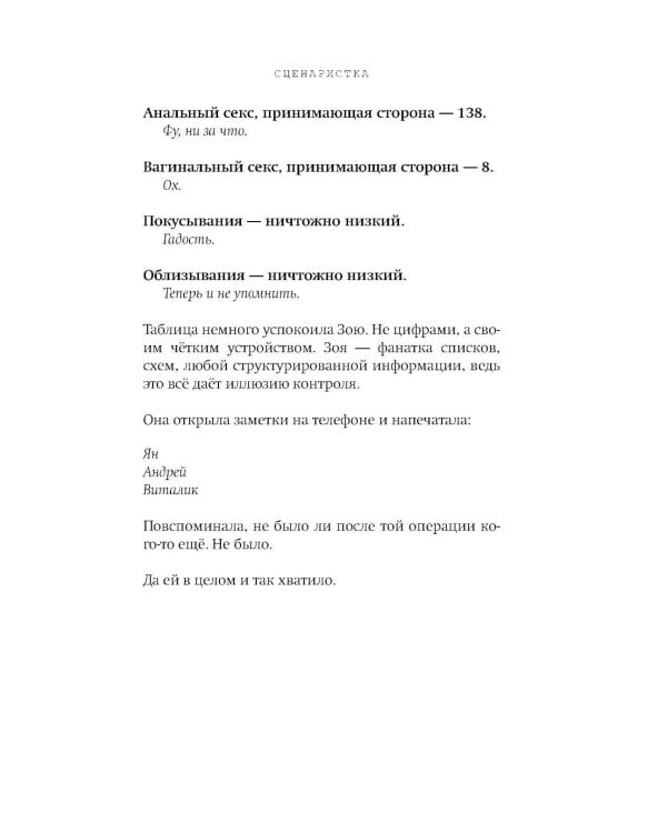 Сценаристка: роман